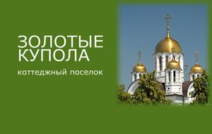 Ремонт таунхауса в посёлке "Золотые купола"